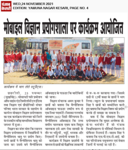 मोबाइल विज्ञान प्रयोगशाला पर कार्यक्रम आयोजित