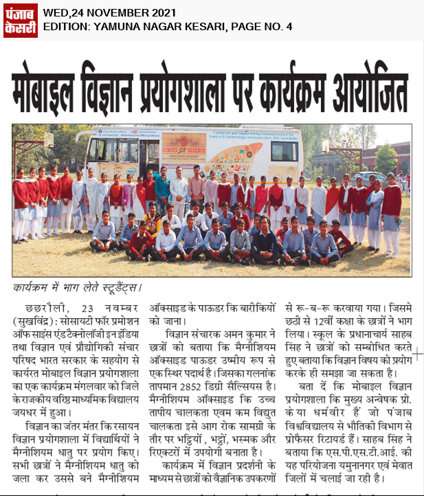 मोबाइल विज्ञान प्रयोगशाला पर कार्यक्रम आयोजित