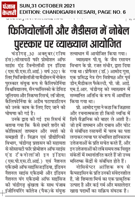 फिजियोलॉजी और मेडिसिन में नोबेल पुरस्कार पर व्याख्यान आयोजित