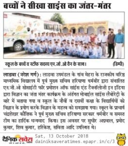 मेहरा स्कूल के विद्यार्थियों को दी साइंस लैब की जानकारी