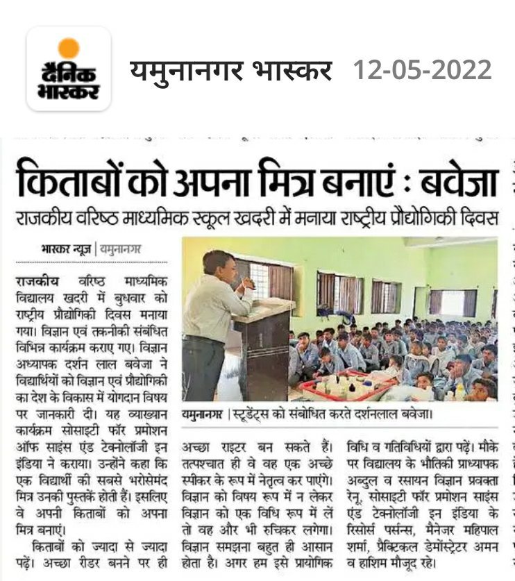 स्कूली विद्यार्थियों ने मनाया राष्ट्रीय प्रौद्योगिकी दिवस